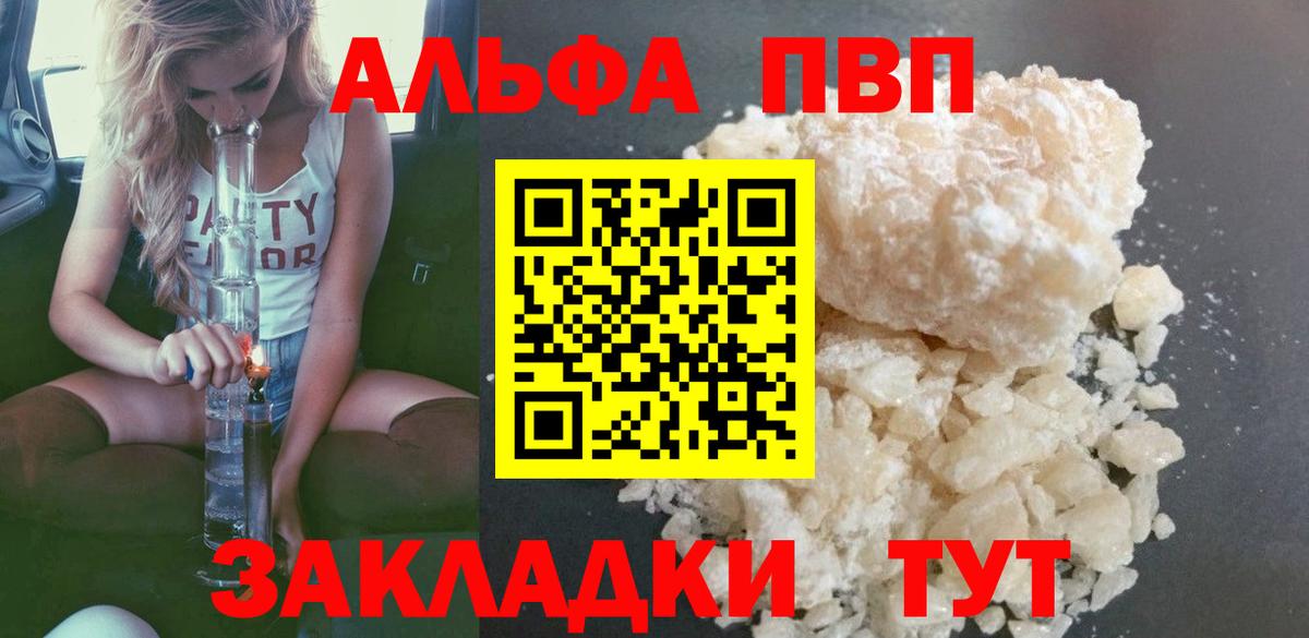 Alpha PVP СК  Альфа ПВП VHQ  APVP  Вход с VPN  Кимовск  А ПВП кристаллы 