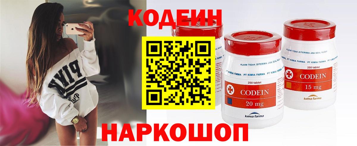 Кодеиновый сироп Lean напиток Lean (лин)  Вход с VPN  Кимовск  Кодеиновый сироп Lean напиток Lean (лин) 