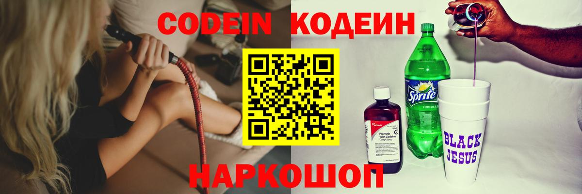 Codein Purple Drank Кимовск
