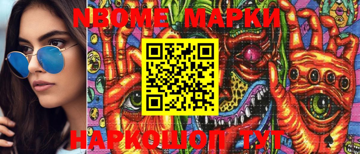 Марки NBOMe 1,5мг  Марки NBOMe 1,5мг  Вход с VPN  Кимовск 